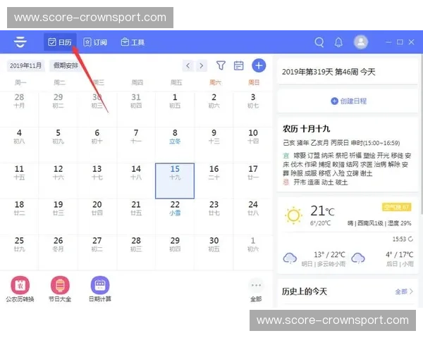 开云体育赛事日历：你的全景观赛与工作利器